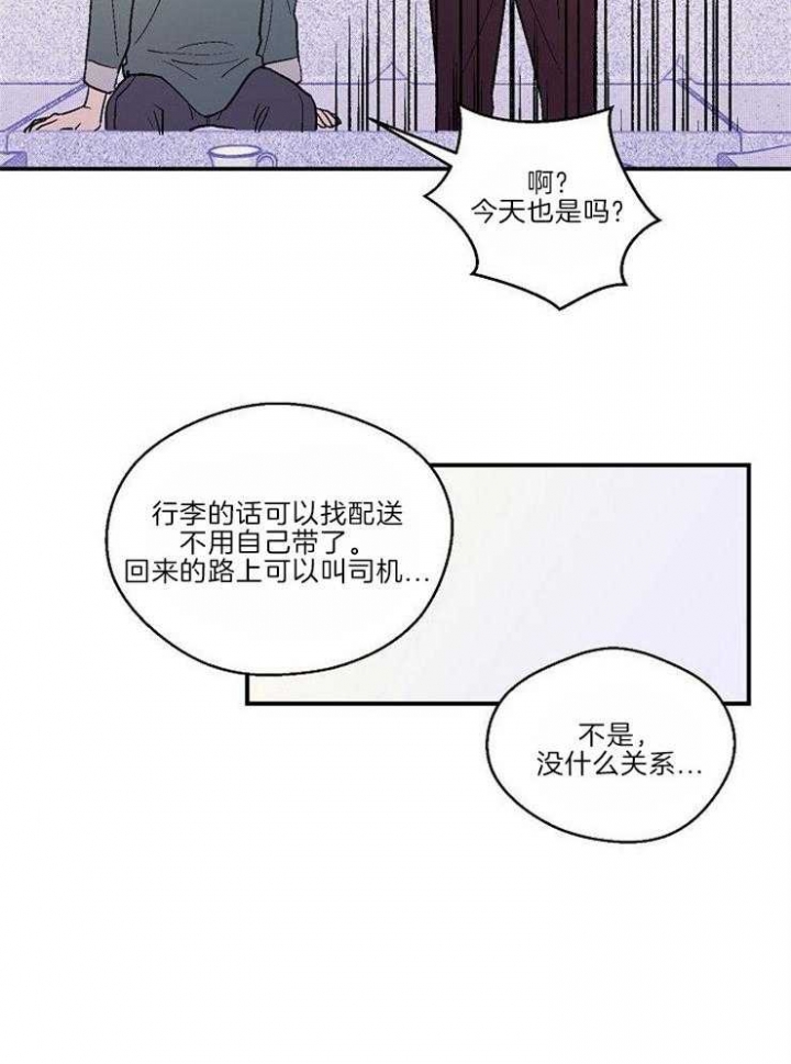 床笫之约漫画,第23话5图
