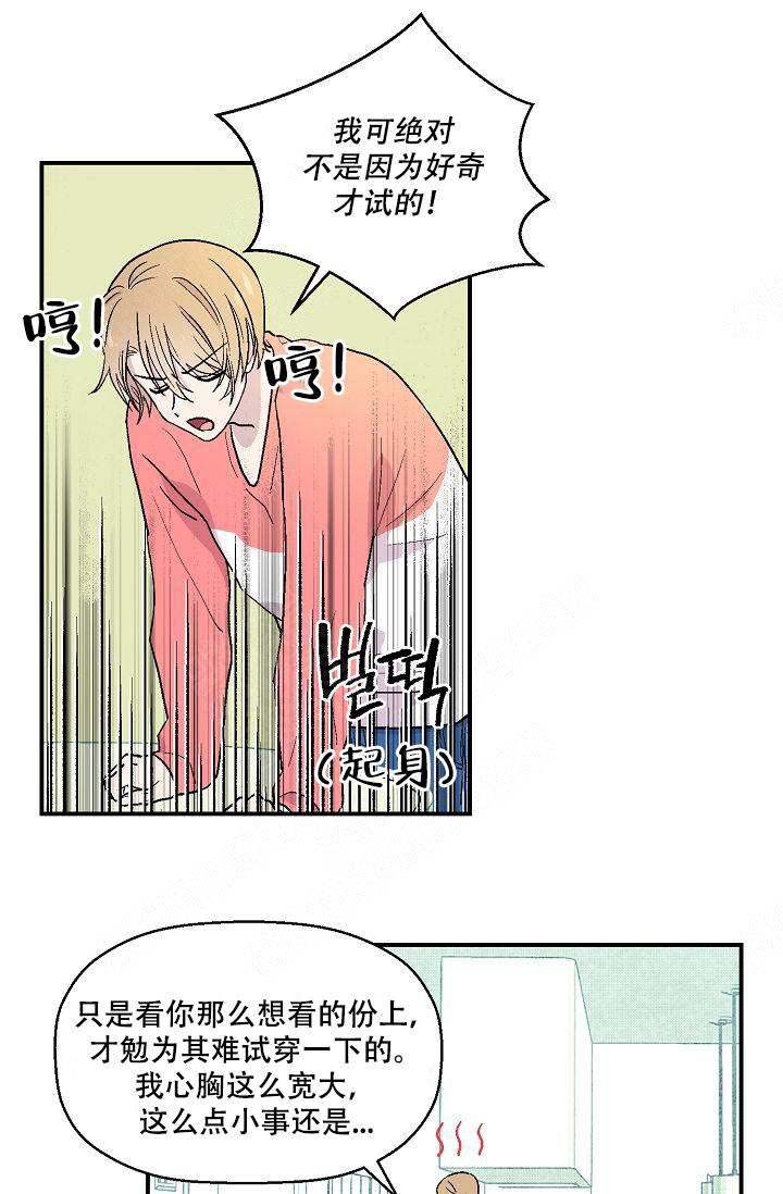 床笫之约漫画,第9话3图