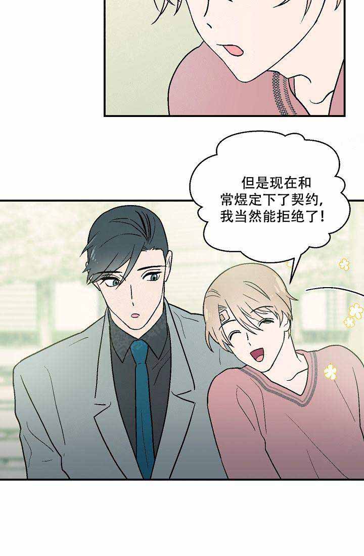 床笫之约漫画,第14话1图