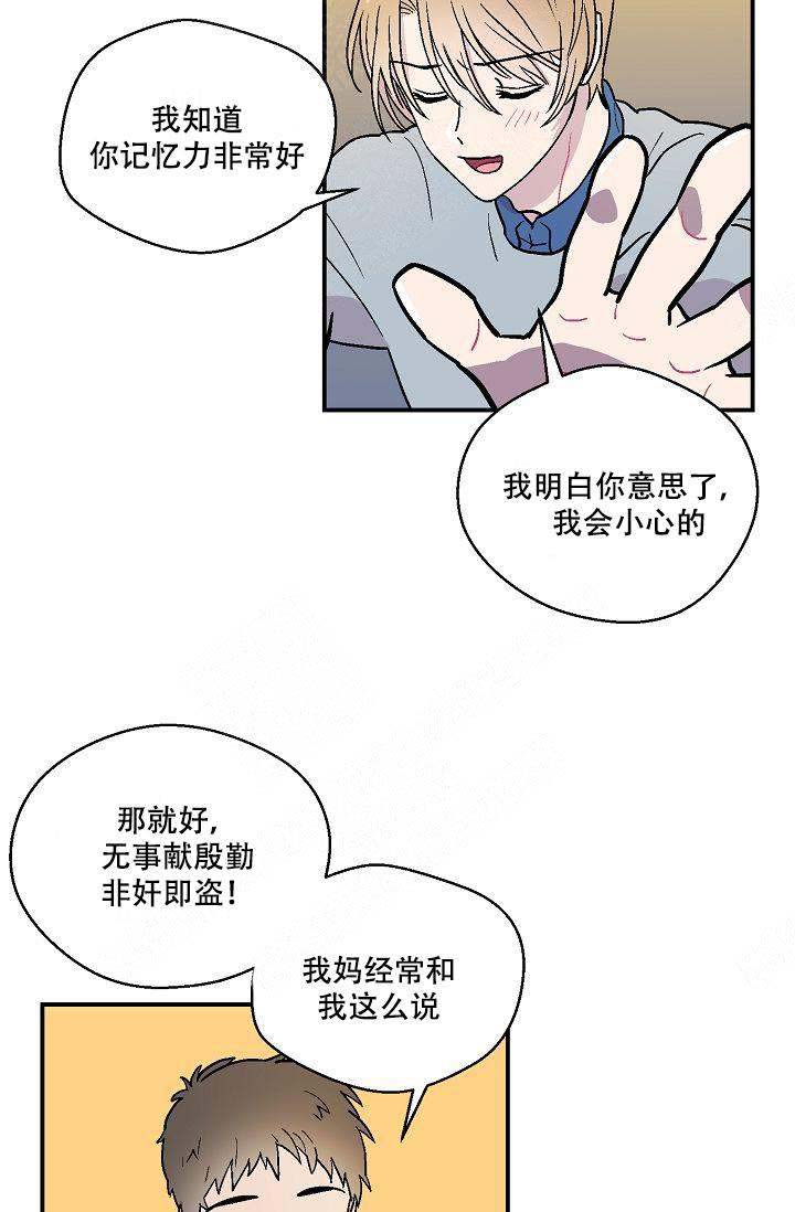 床笫之约漫画,第11话1图
