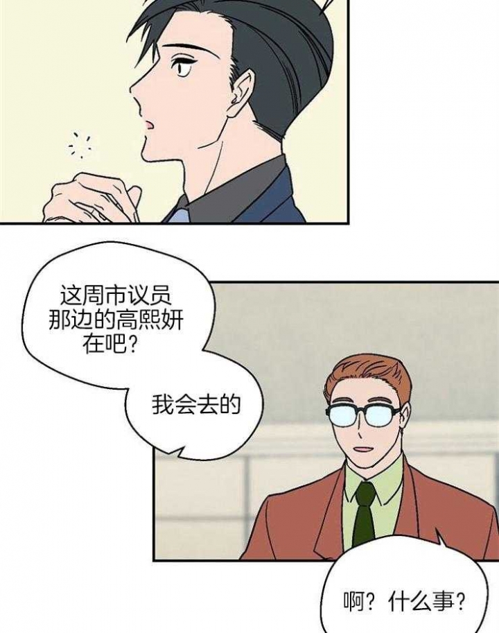 床笫之约漫画,第36话3图