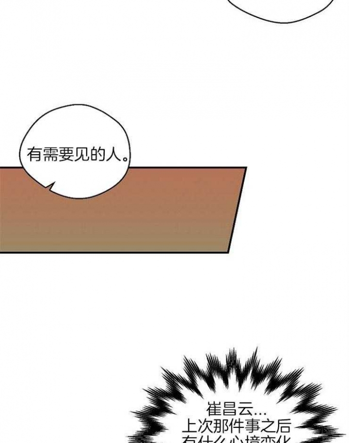 床笫之约漫画,第36话4图