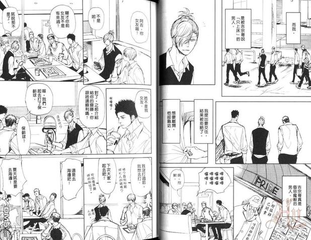 黑毛猪与爱情的奴隶漫画,第1卷5图
