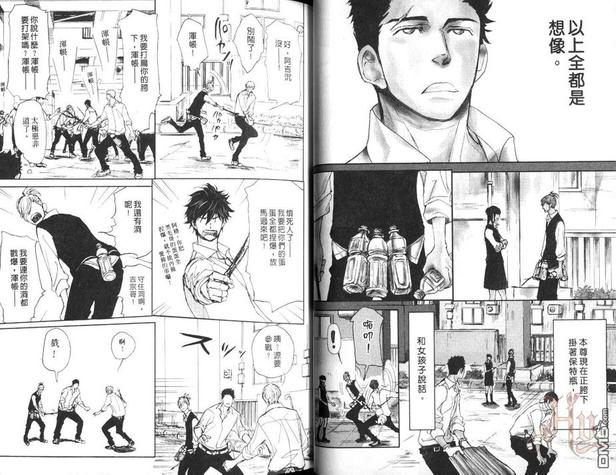 黑毛猪与爱情的奴隶漫画,第1卷3图