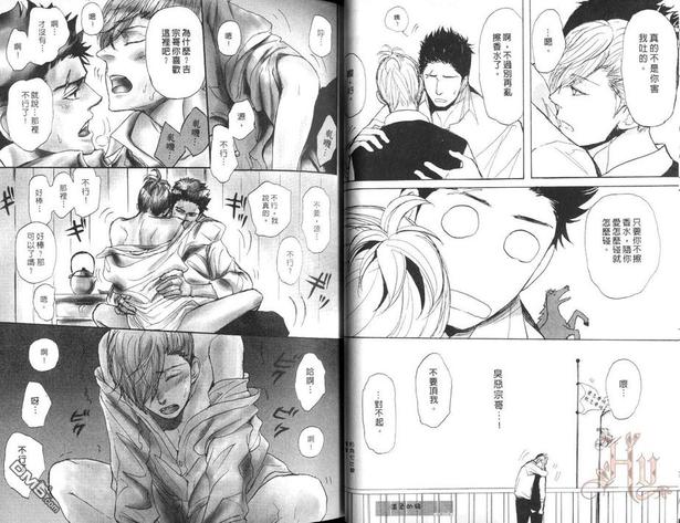 黑毛猪与爱情的奴隶漫画,第1卷1图