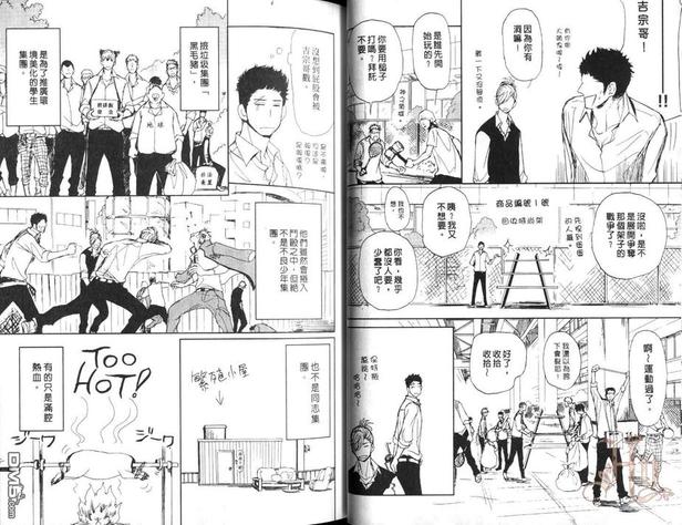 黑毛猪与爱情的奴隶漫画,第1卷4图