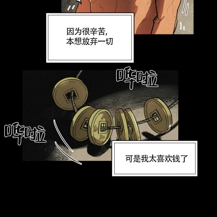 我非英雄歌曲漫画,第3话3图