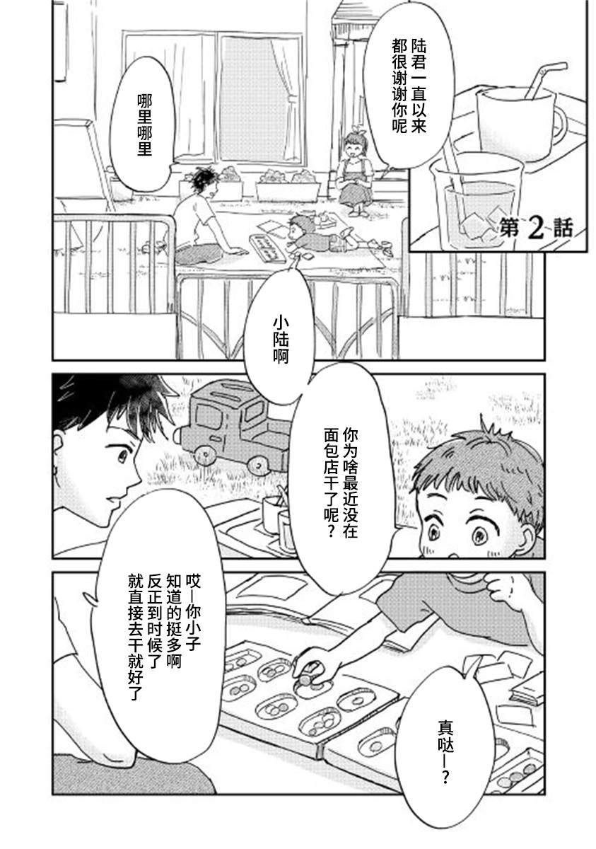 特价面包店漫画,第2话1图