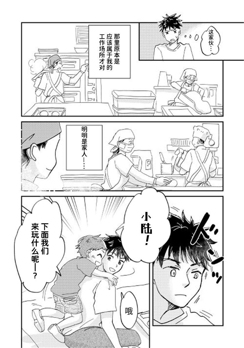 特价面包店漫画,第2话4图