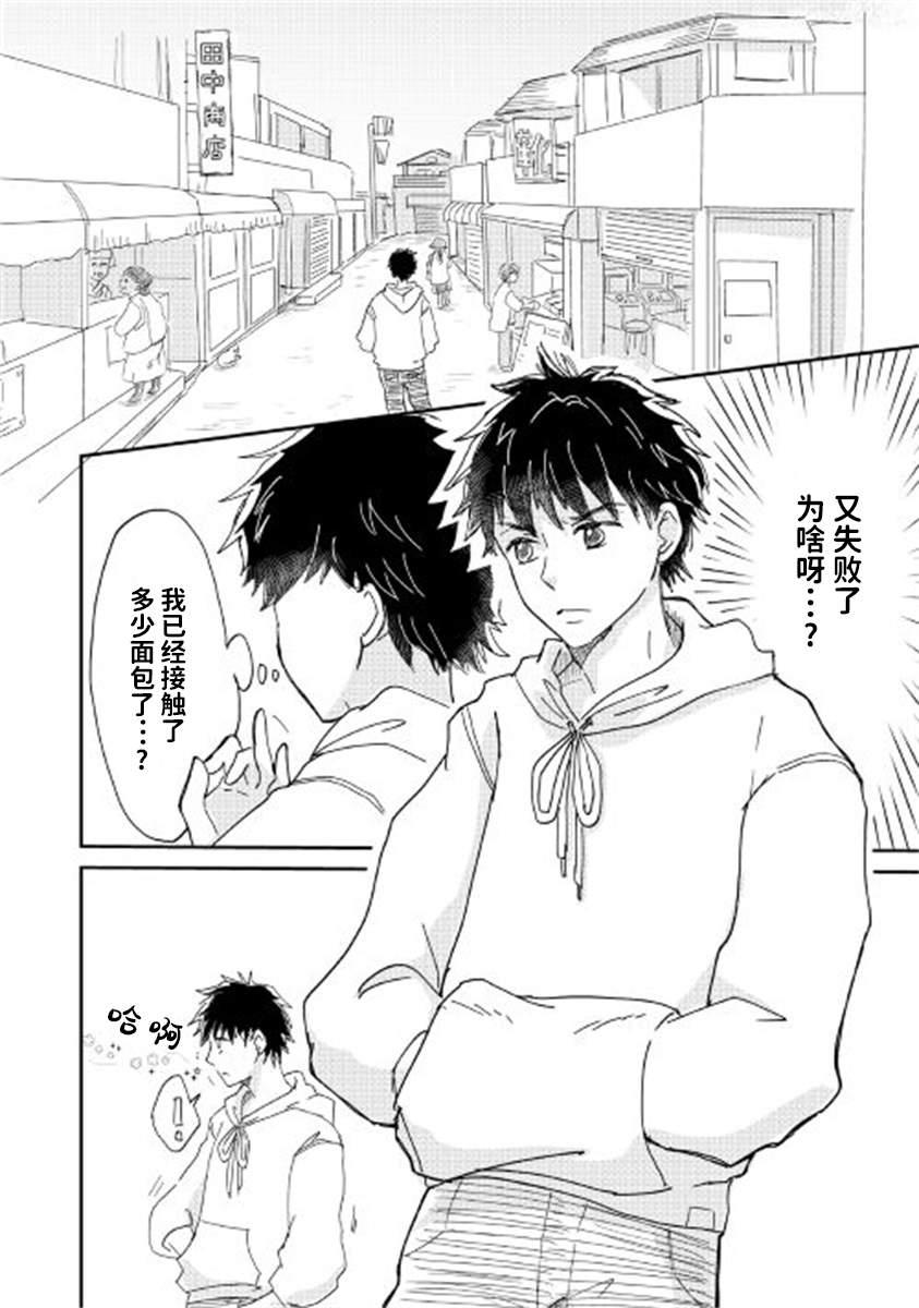 太空面包店漫画,第1话2图
