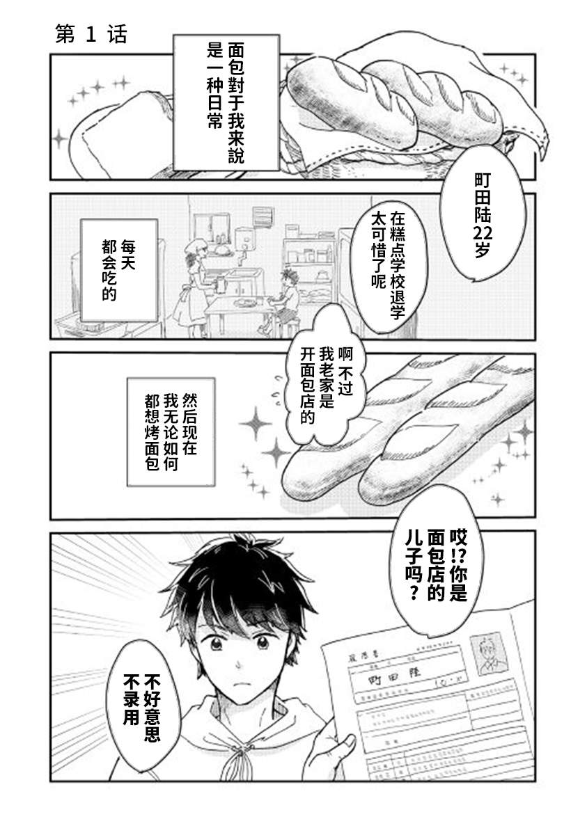 太空面包店漫画,第1话1图