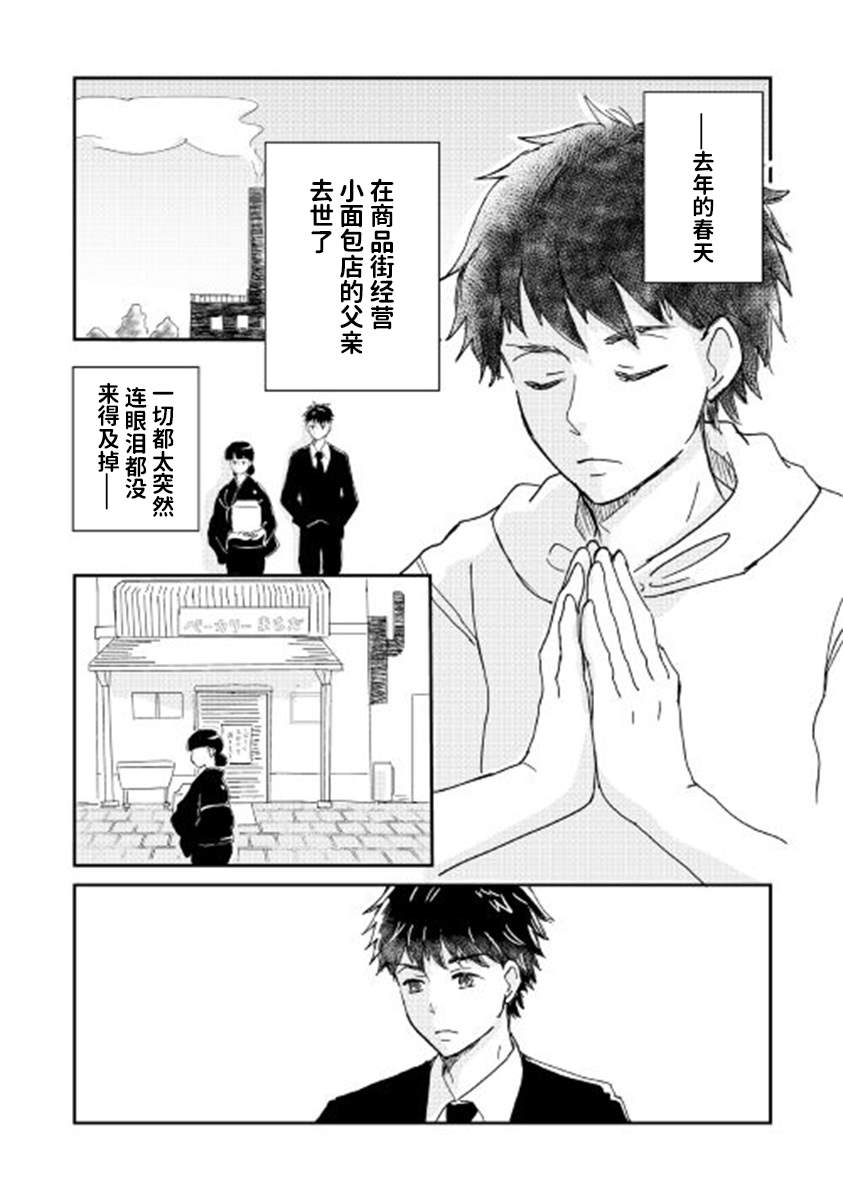 太空面包店漫画,第1话5图