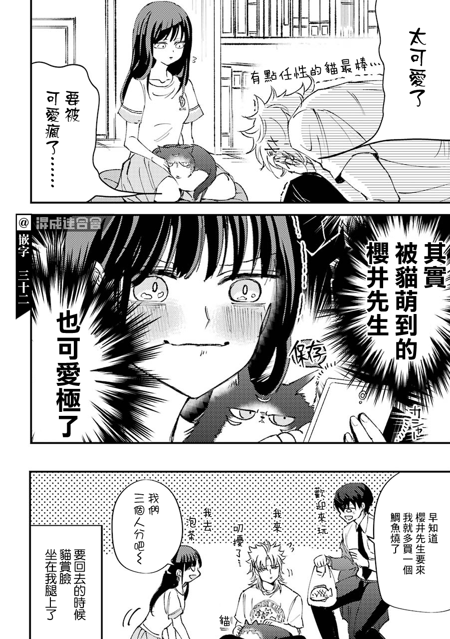 路过的不良少年随口给你一点实用小建议漫画,第13话4图