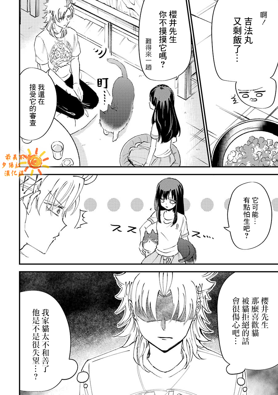 路过的不良少年随口给你一点实用小建议漫画,第13话2图