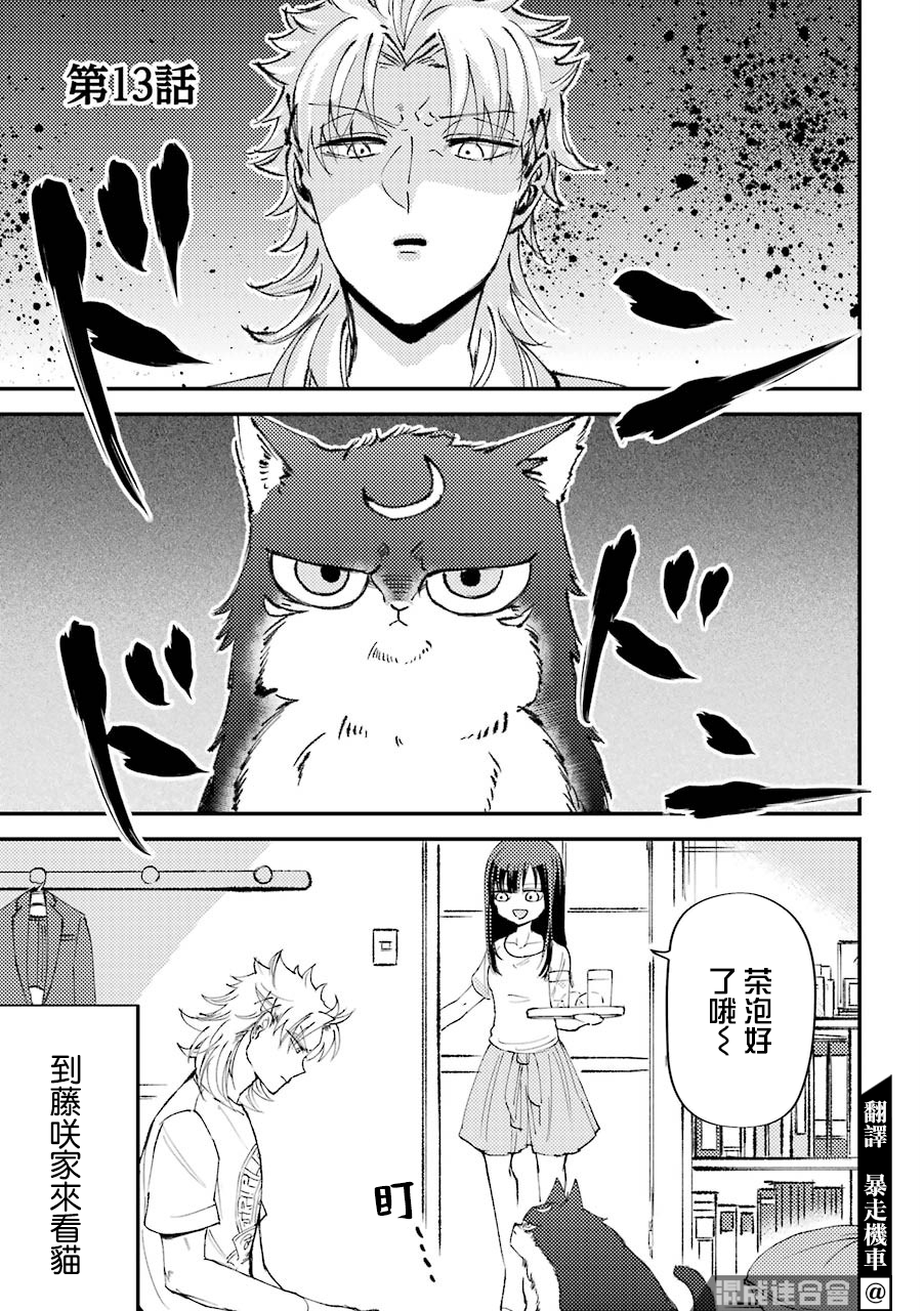 路过的不良少年随口给你一点实用小建议漫画,第13话1图