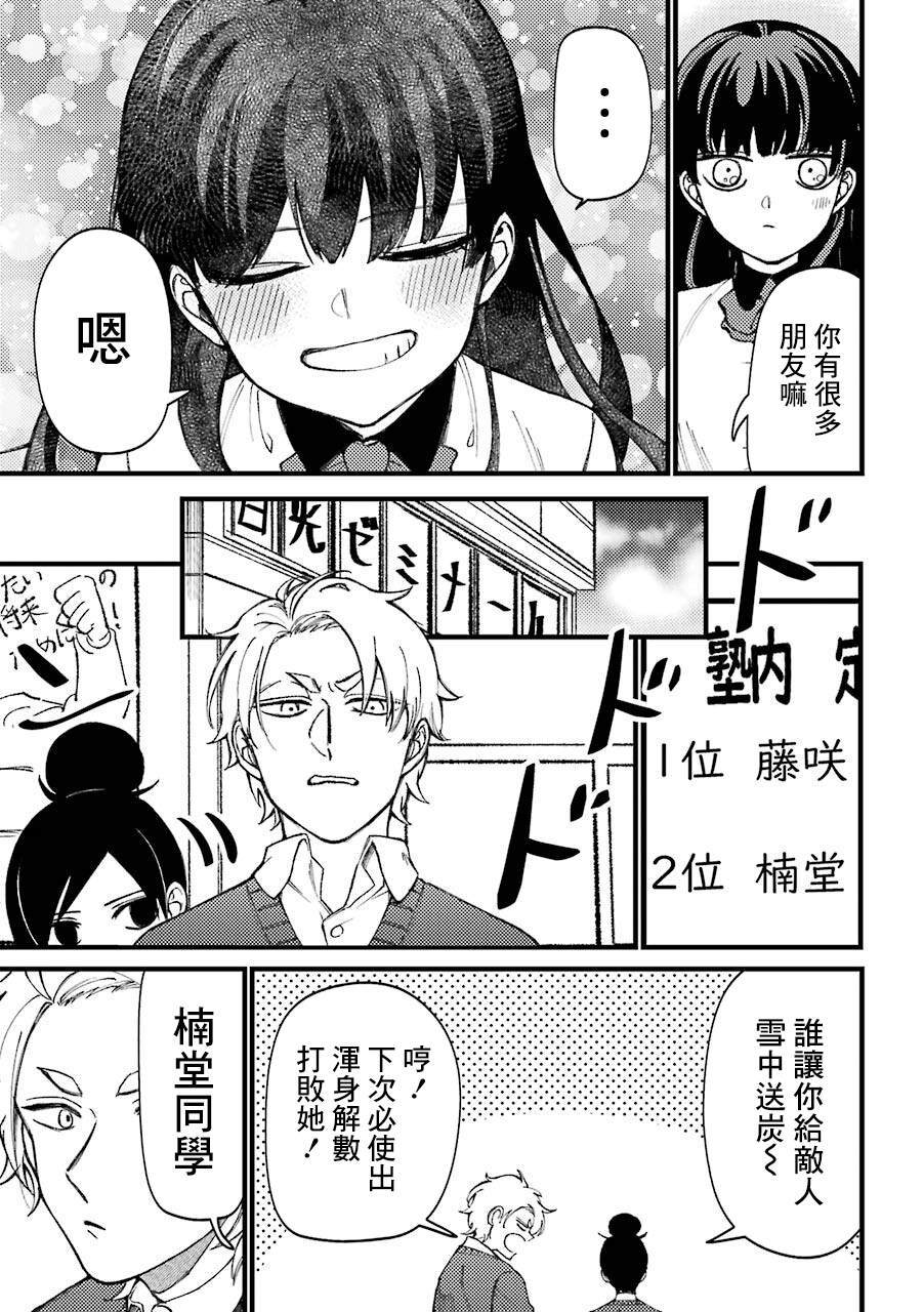 路过的不良少年随口给你一点实用小建议漫画,第40.5话3图