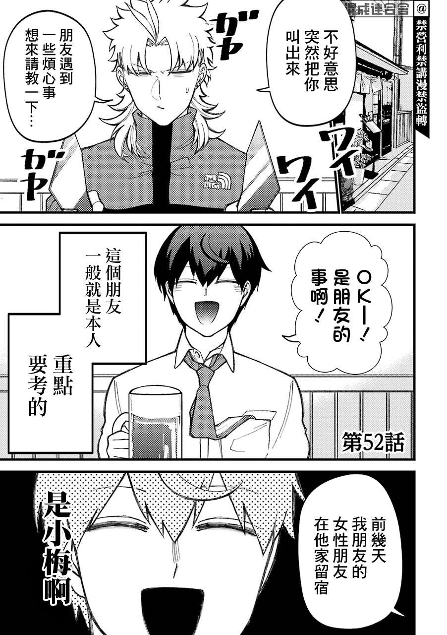 路过的不良少年随口给你一点实用小建议漫画,第52话1图