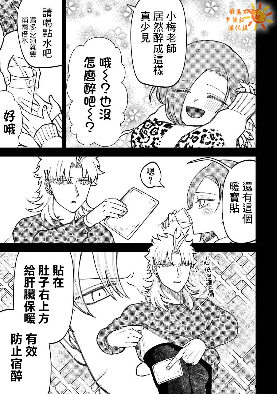 路过的不良少年随口给你一点实用小建议漫画,第52话3图