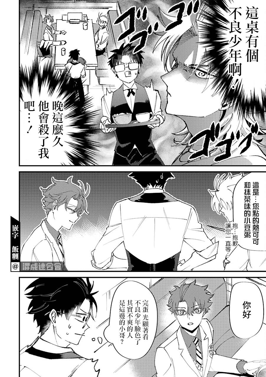 路过的不良少年随口给你一点实用小建议漫画,第17话2图