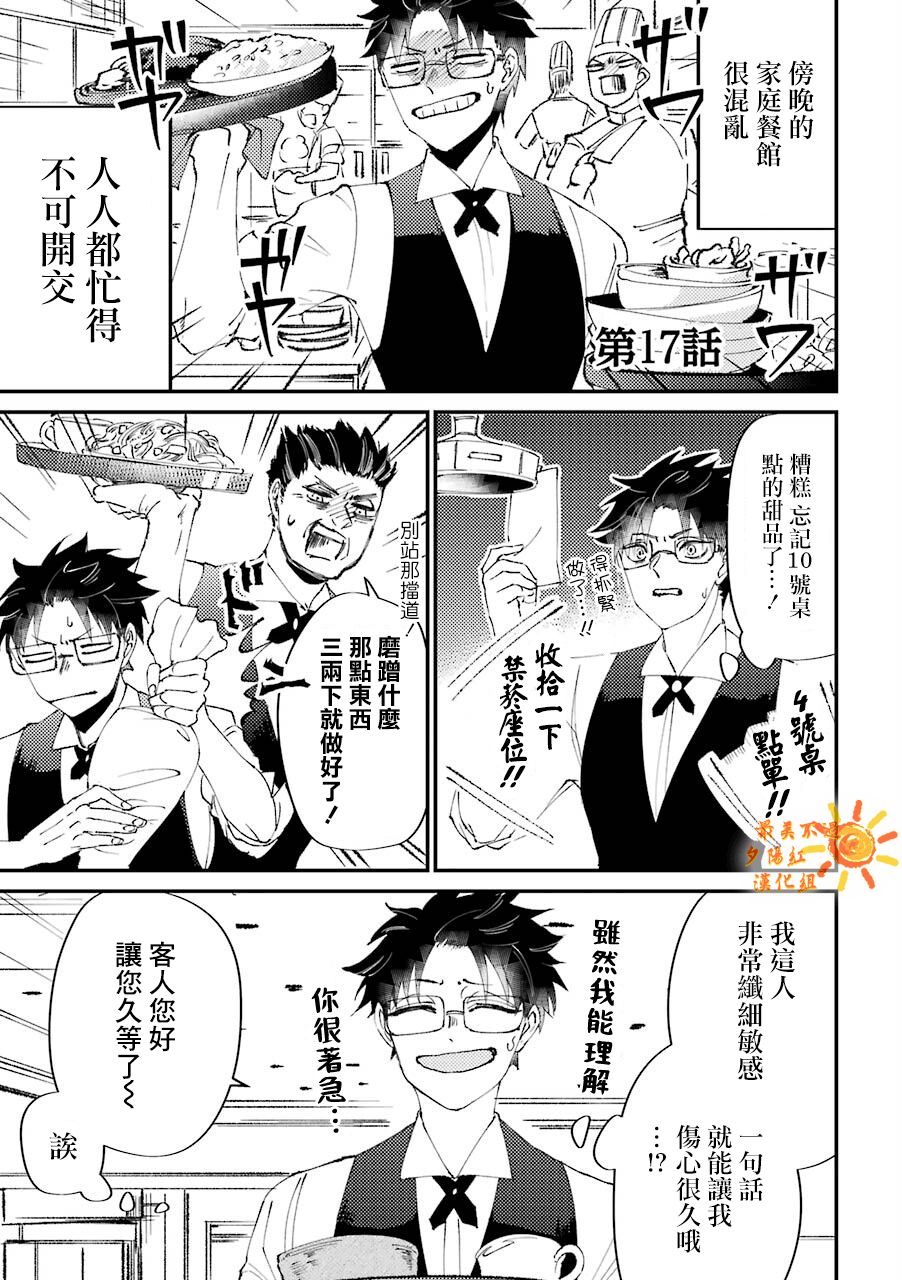 路过的不良少年随口给你一点实用小建议漫画,第17话1图