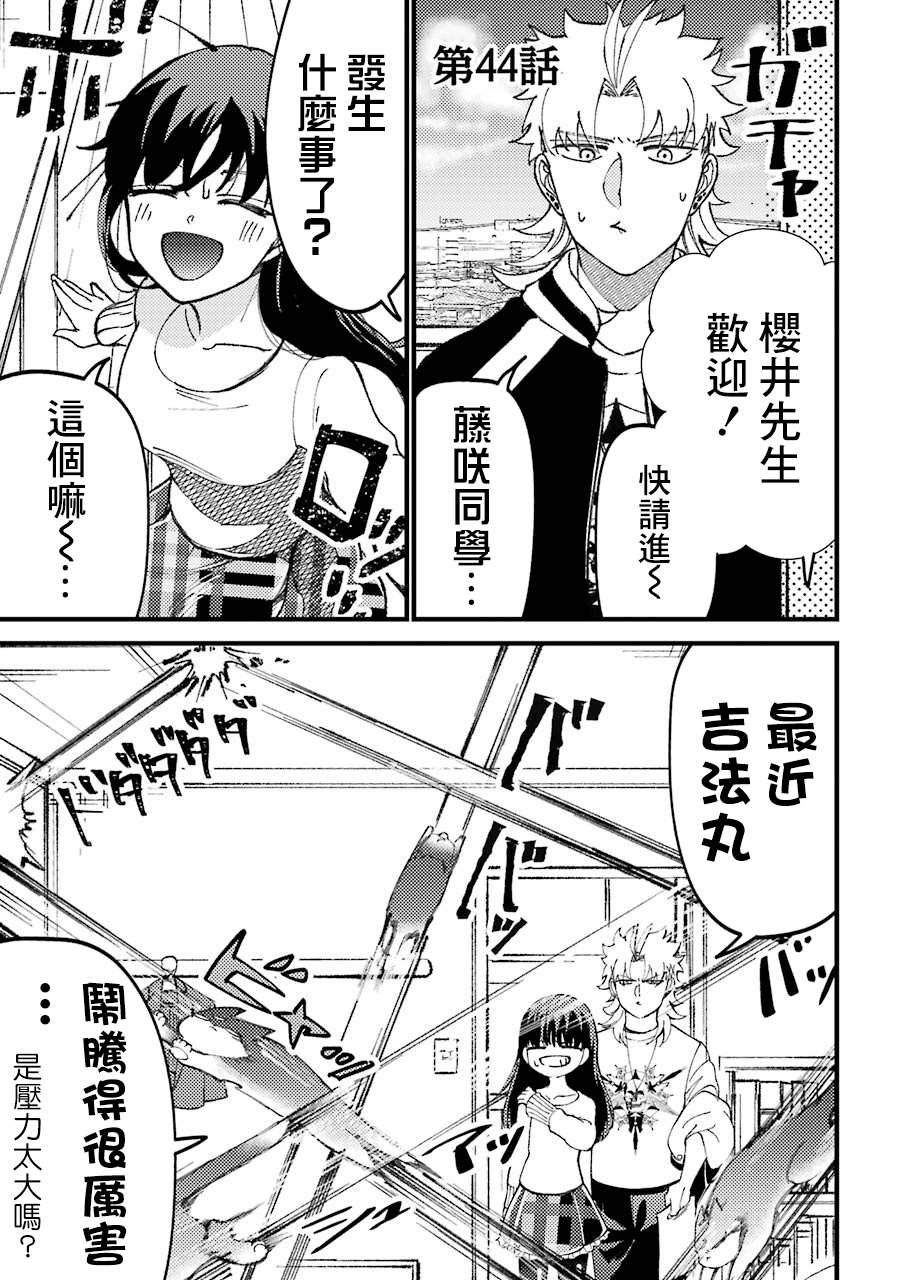 路过的不良少年随口给你一点实用小建议漫画,第44话1图