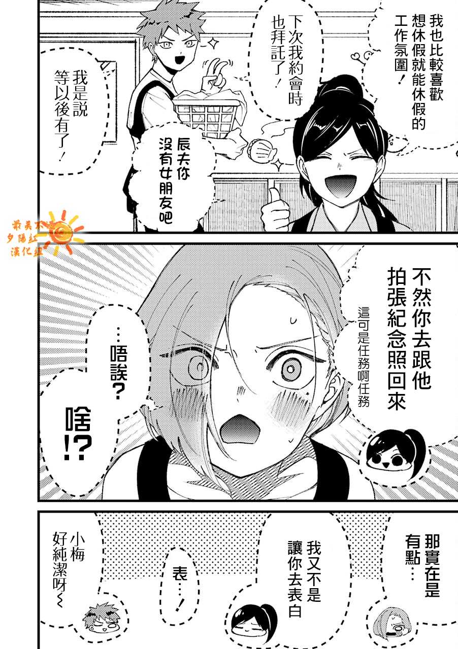 路过的不良少年随口给你一点实用小建议漫画,第36话4图