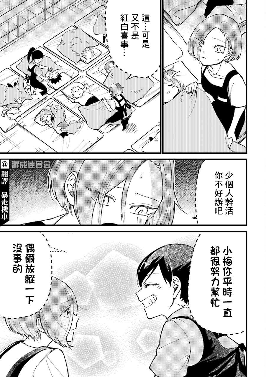 路过的不良少年随口给你一点实用小建议漫画,第36话3图