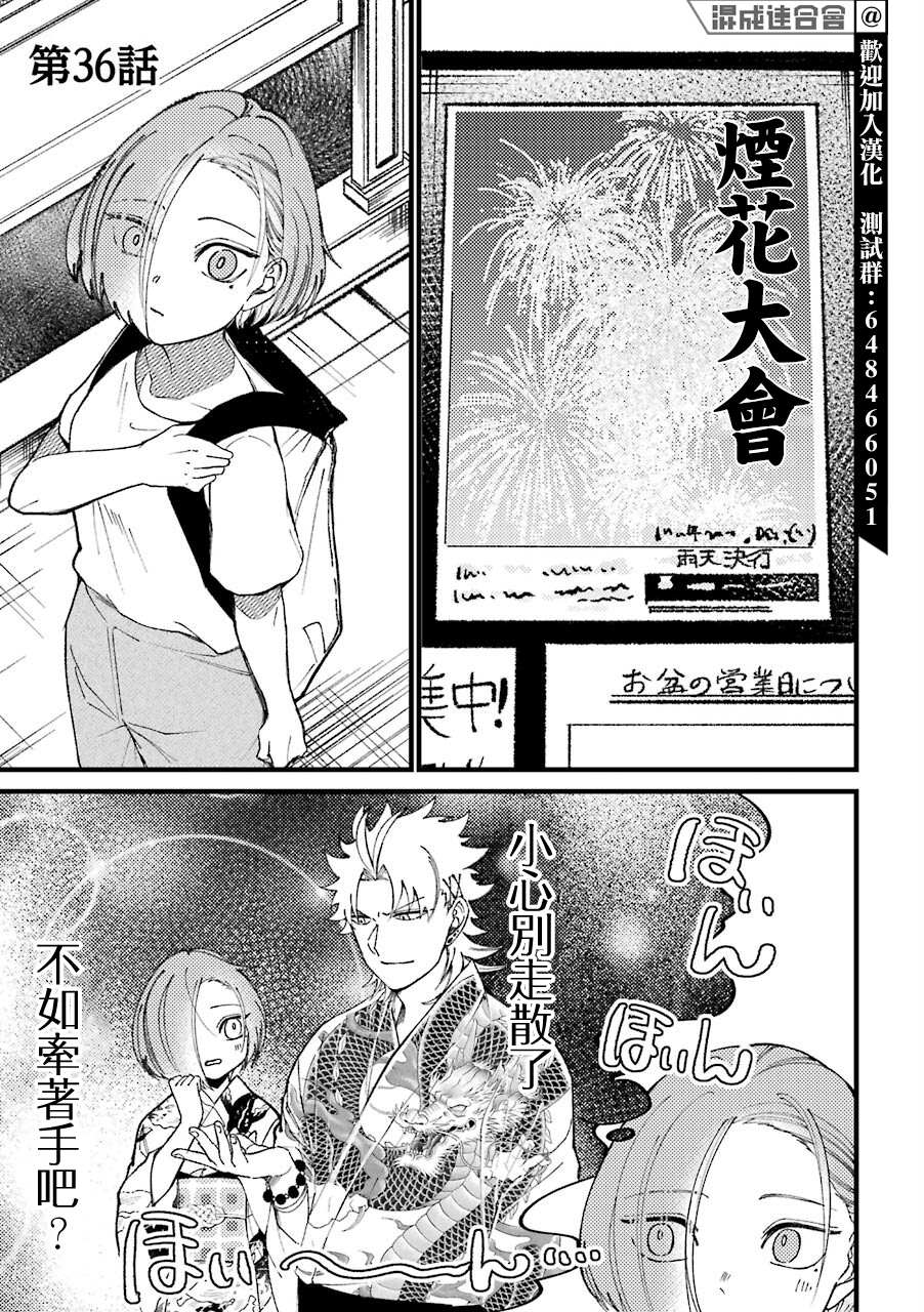 路过的不良少年随口给你一点实用小建议漫画,第36话1图