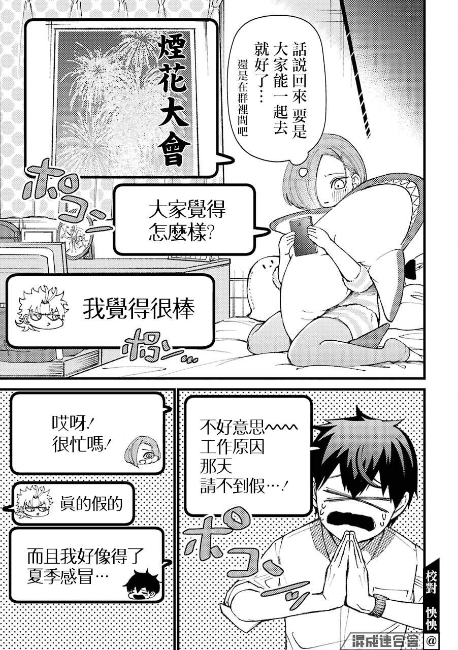 路过的不良少年随口给你一点实用小建议漫画,第36话5图