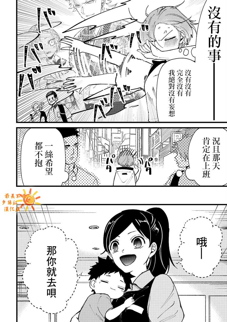 路过的不良少年随口给你一点实用小建议漫画,第36话2图