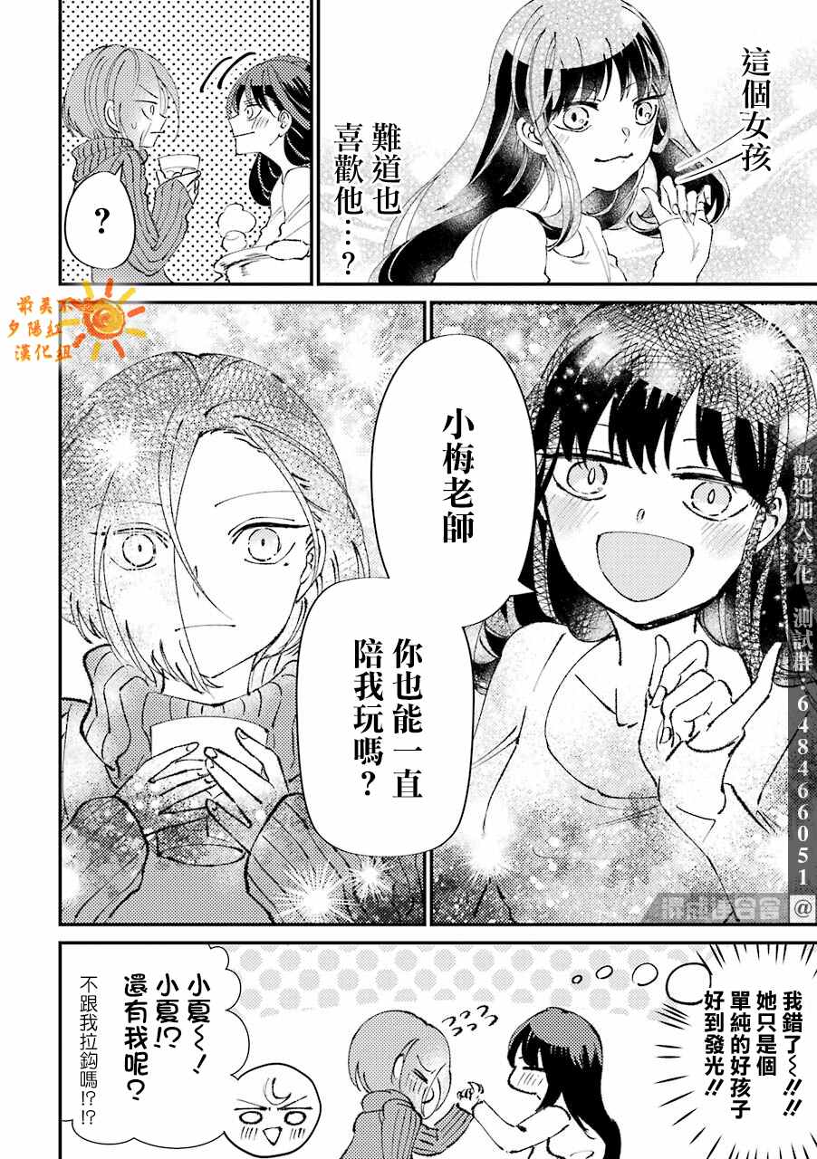 路过的不良少年随口给你一点实用小建议漫画,第20话4图