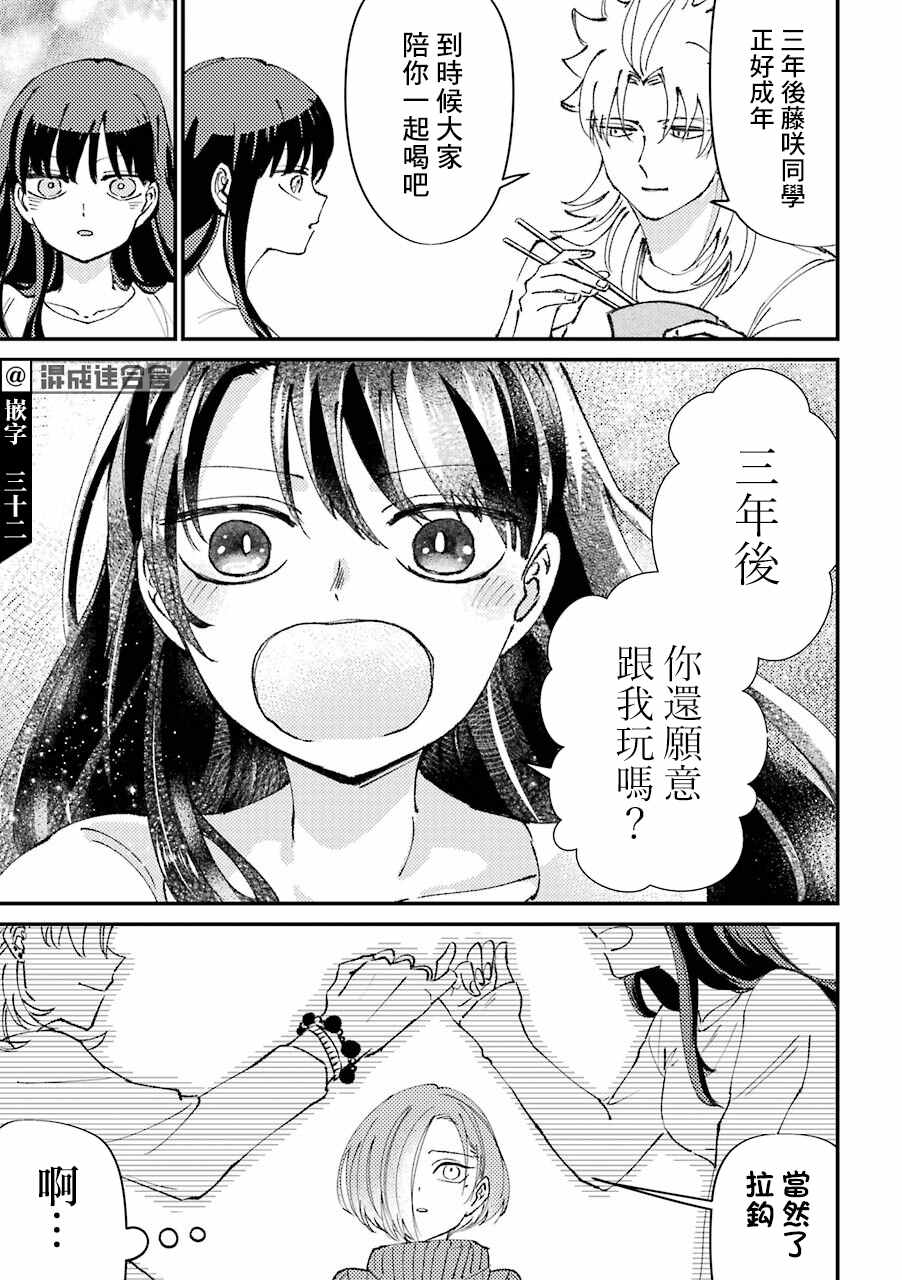 路过的不良少年随口给你一点实用小建议漫画,第20话3图