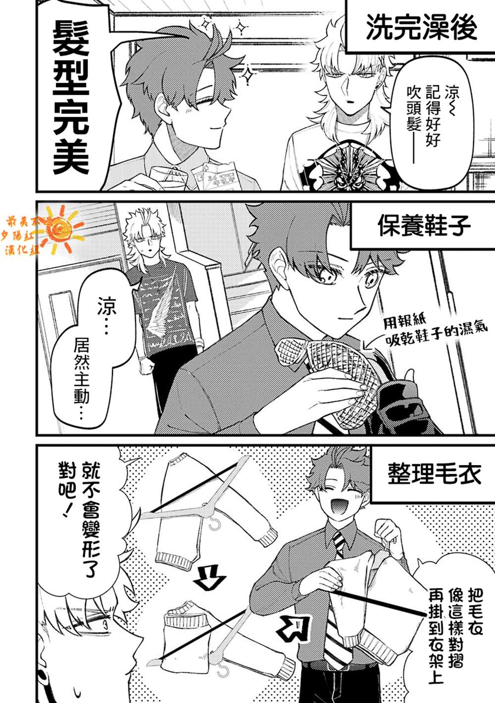 路过的不良少年随口给你一点实用小建议漫画,第54话2图