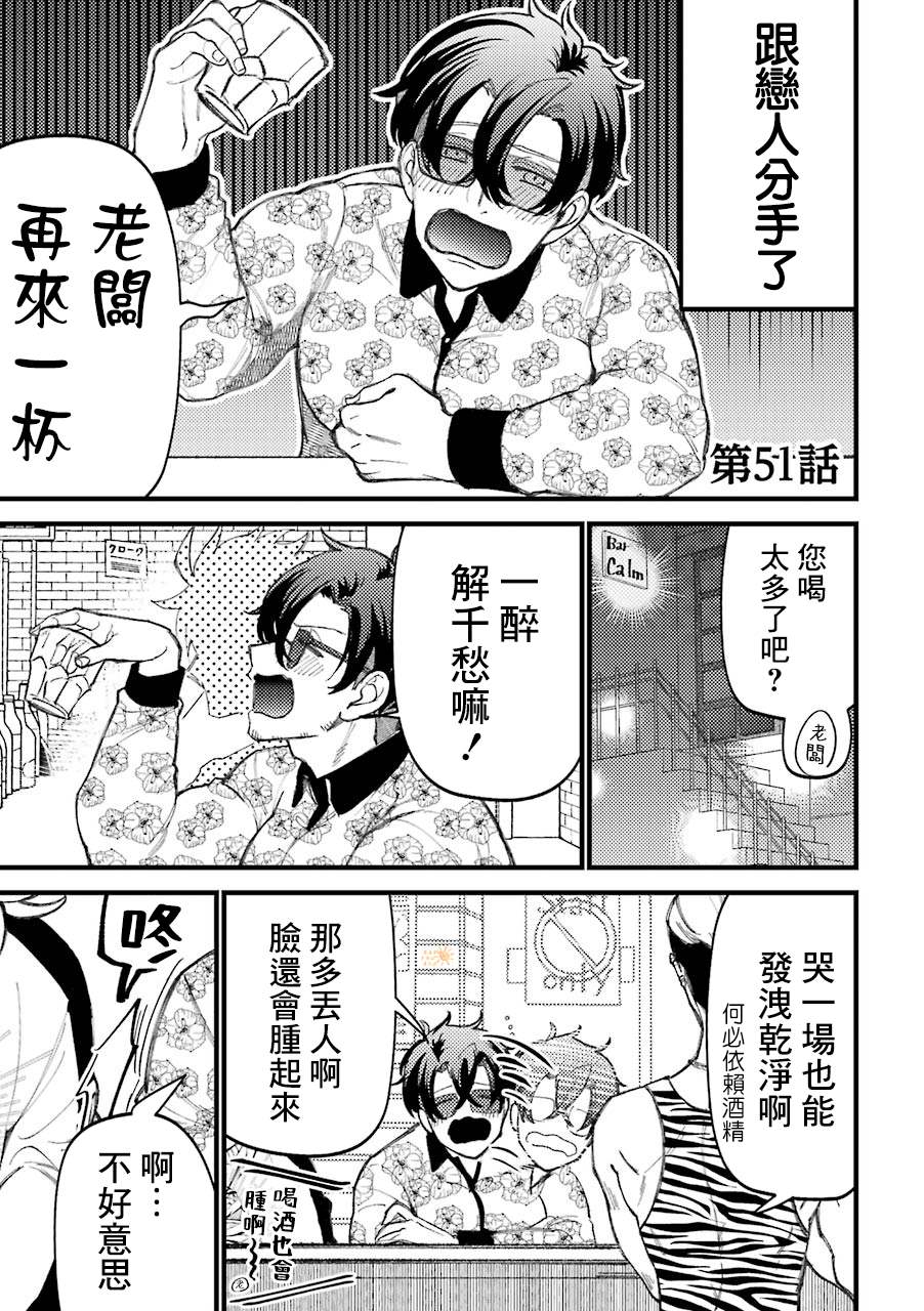 路过的不良少年随口给你一点实用小建议漫画,第51话1图