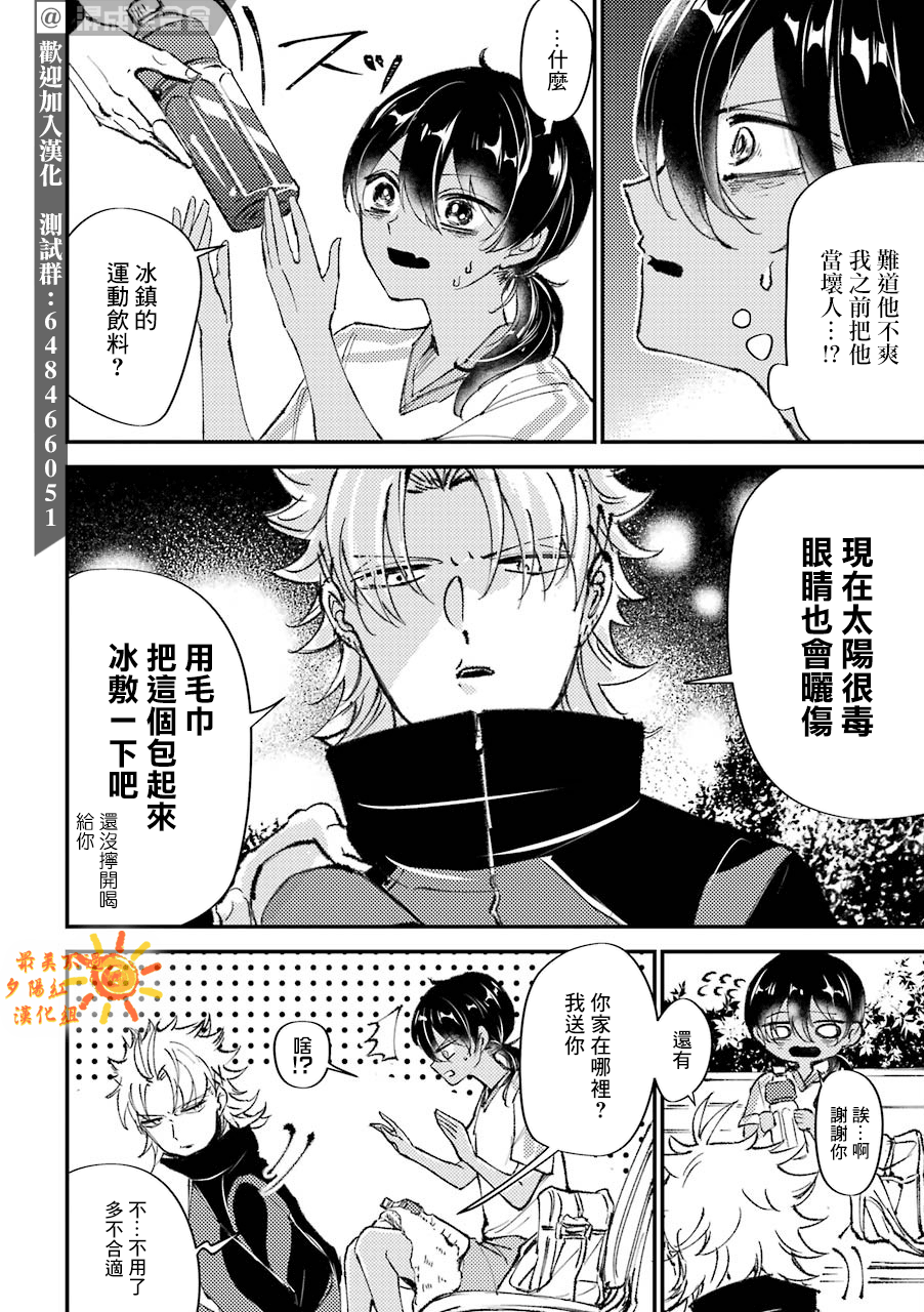 路过的不良少年随口给你一点实用小建议漫画,第12话2图