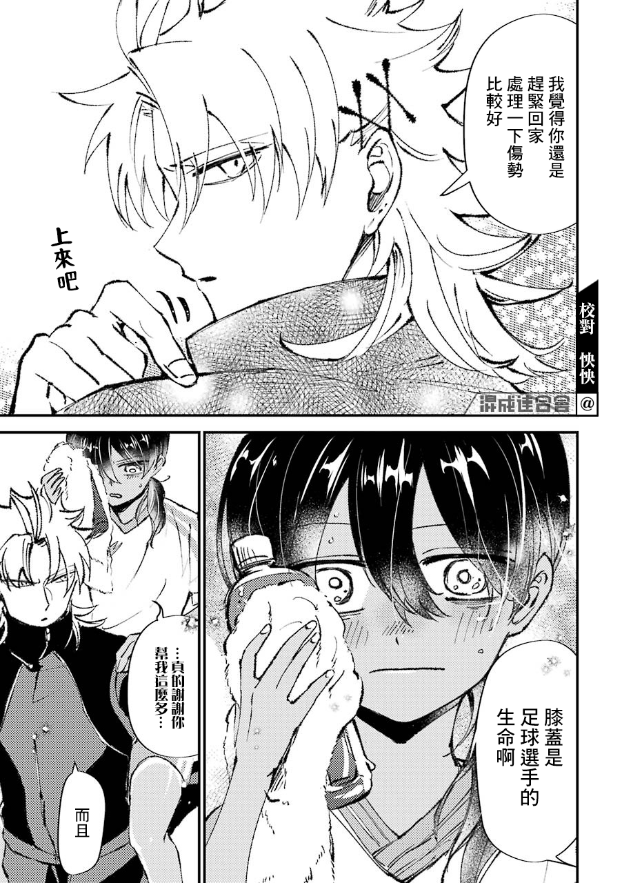 路过的不良少年随口给你一点实用小建议漫画,第12话3图