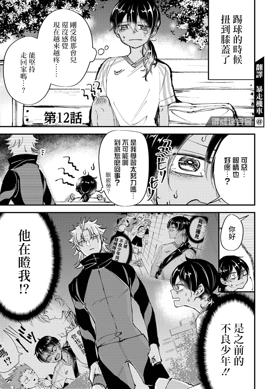 路过的不良少年随口给你一点实用小建议漫画,第12话1图