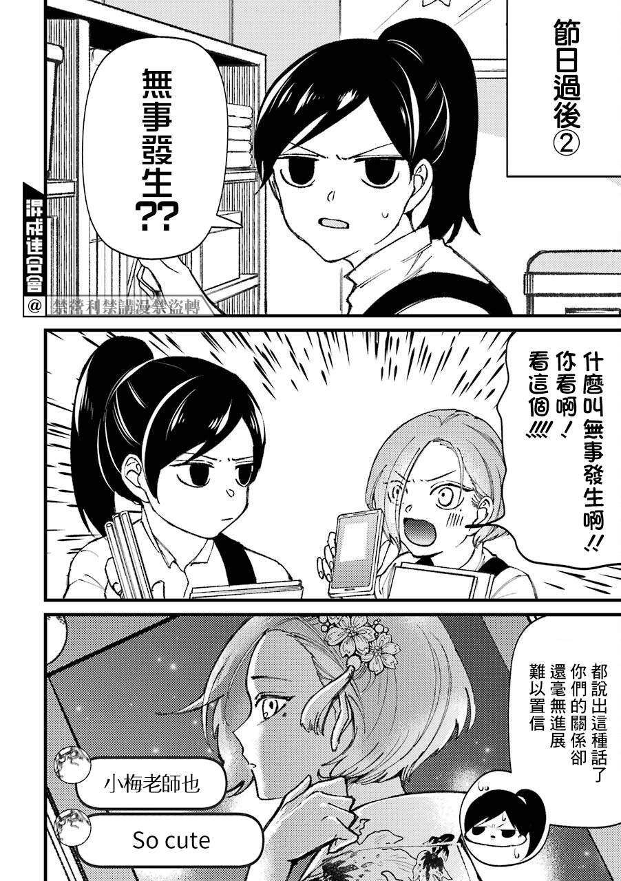 路过的不良少年随口给你一点实用小建议漫画,第40.5话2图
