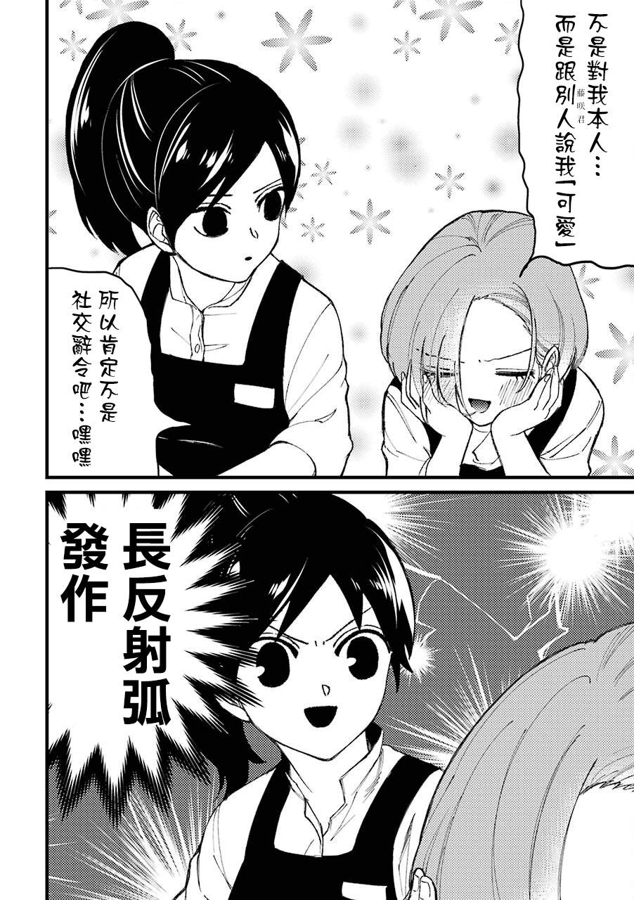 路过的不良少年随口给你一点实用小建议漫画,第40.5话4图