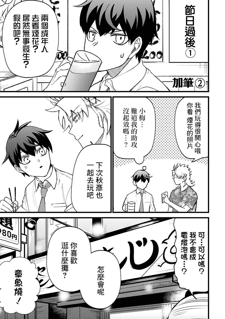 路过的不良少年随口给你一点实用小建议漫画,第40.5话1图