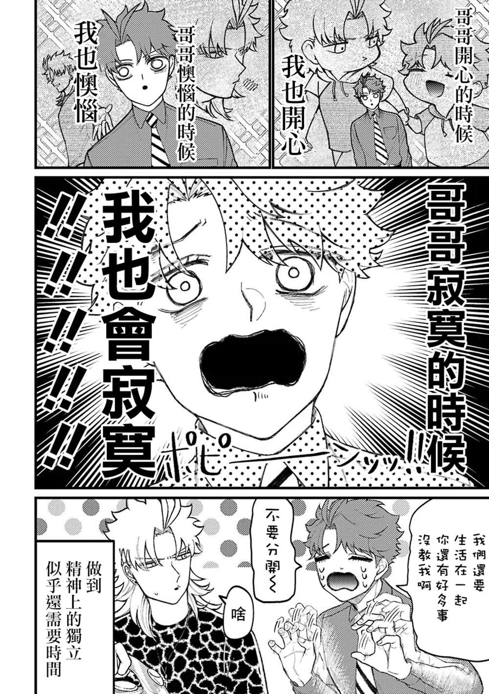 路过的不良少年随口给你一点实用小建议漫画,第54话4图