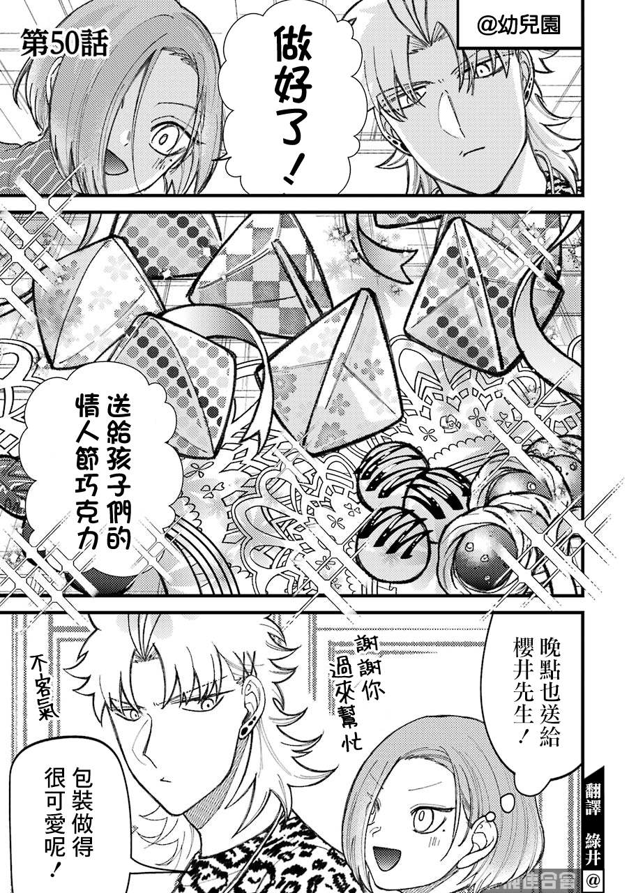 路过的不良少年随口给你一点实用小建议漫画,第50话1图