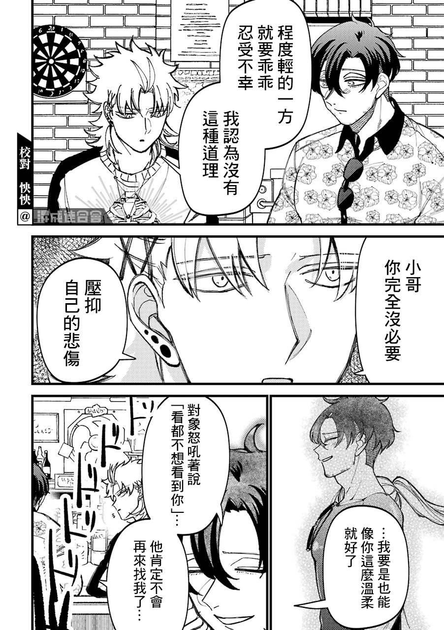 路过的不良少年随口给你一点实用小建议漫画,第51话4图