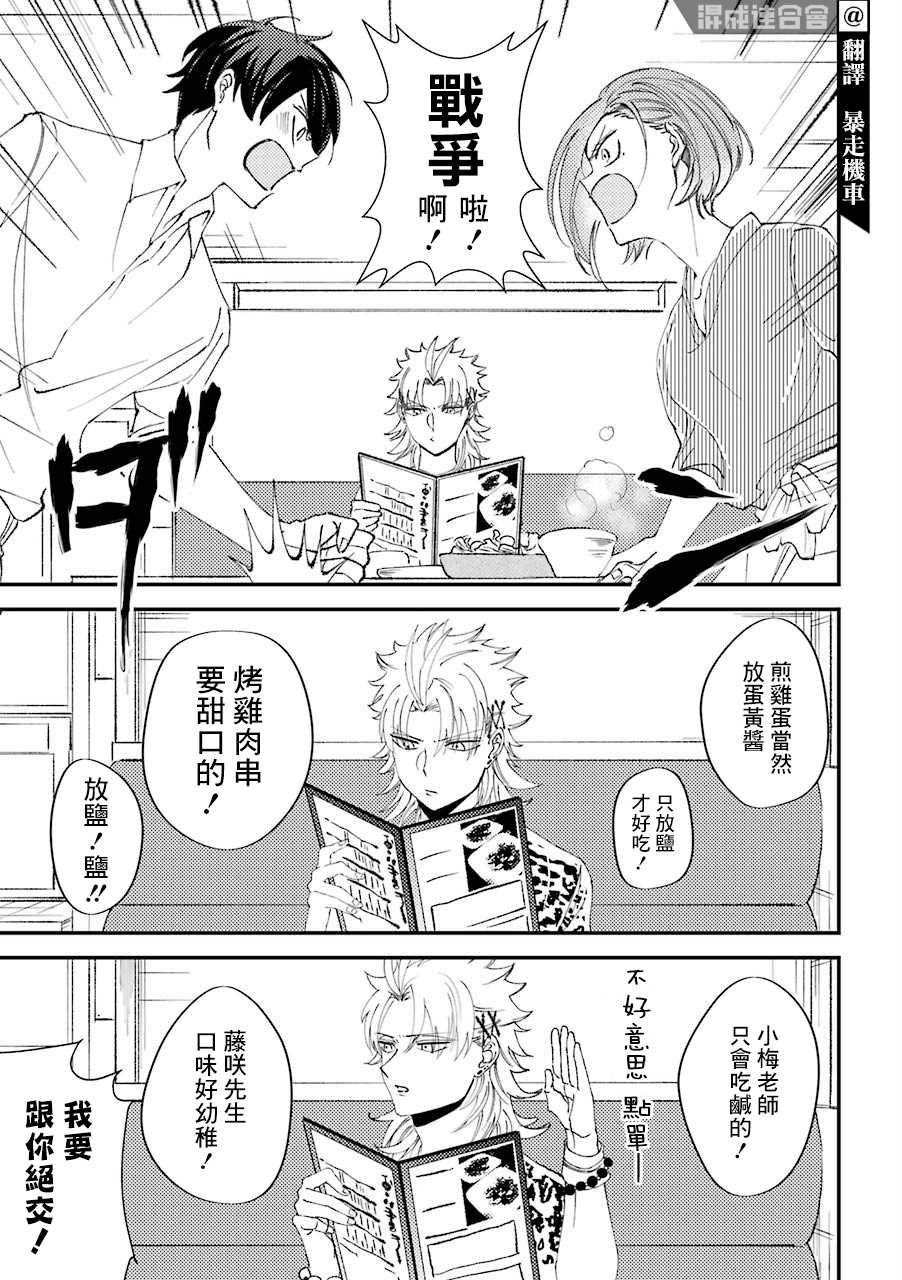 路过的不良少年随口给你一点实用小建议漫画,第15.5话3图