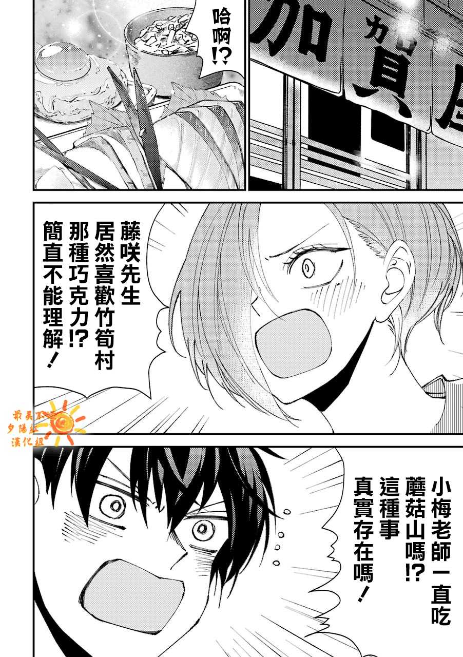 路过的不良少年随口给你一点实用小建议漫画,第15.5话2图