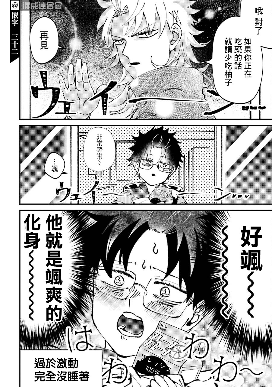 路过的不良少年随口给你一点实用小建议漫画,第28话4图