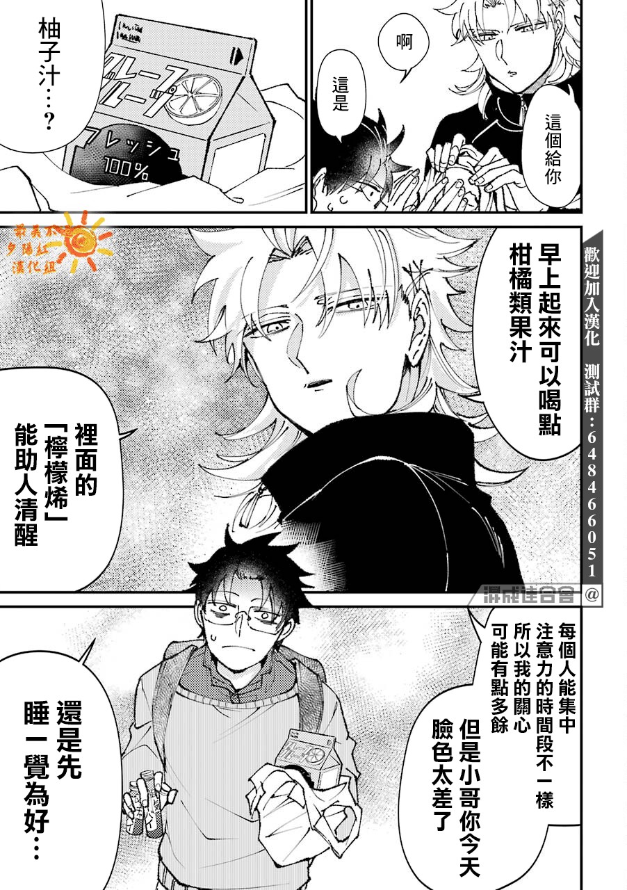 路过的不良少年随口给你一点实用小建议漫画,第28话3图