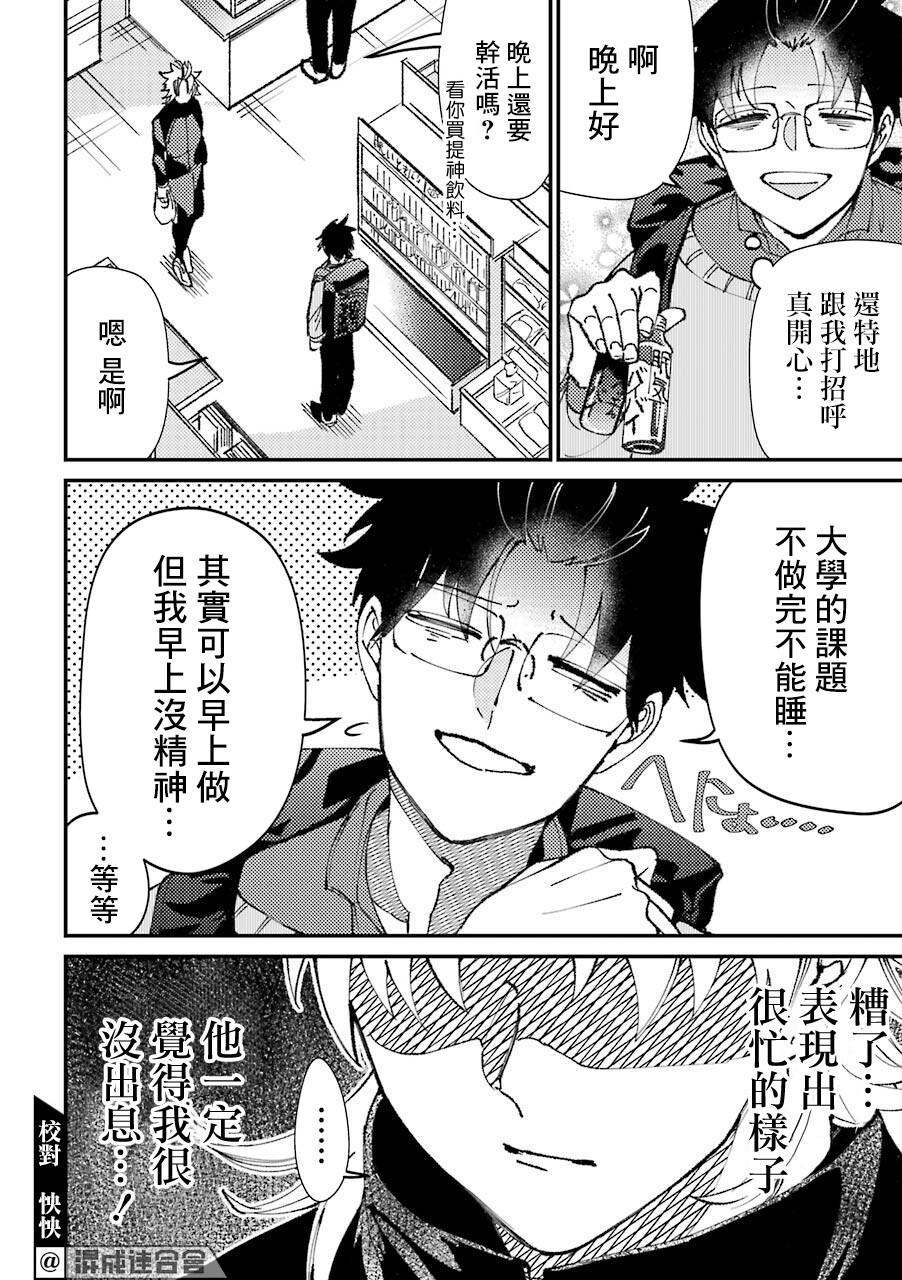 路过的不良少年随口给你一点实用小建议漫画,第28话2图