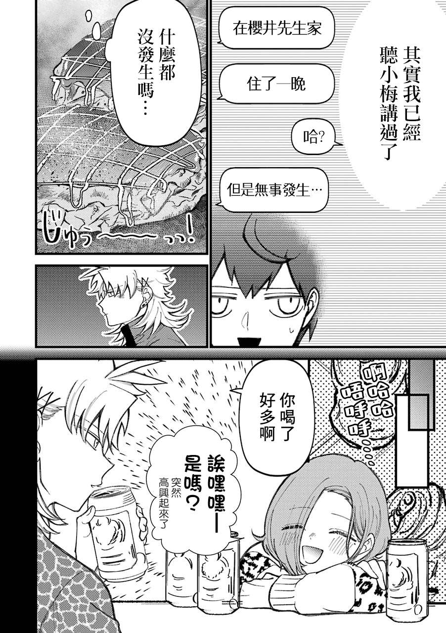 路过的不良少年随口给你一点实用小建议漫画,第52话2图