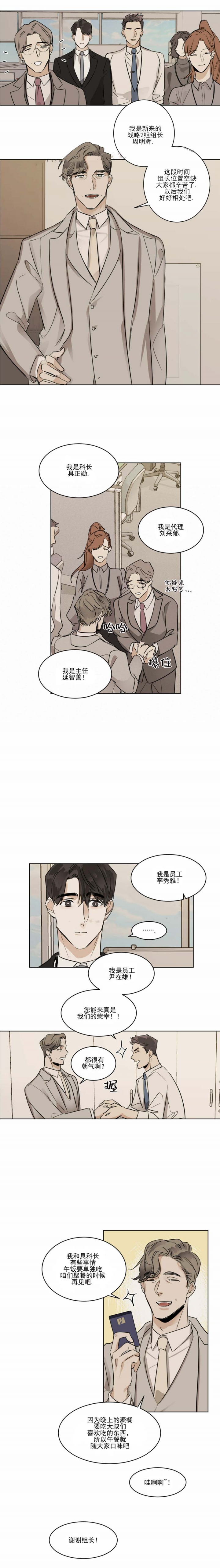 冷血动物的热血生活漫画,第24话3图